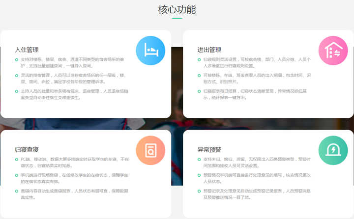 宿舍管理解決方案(圖2)